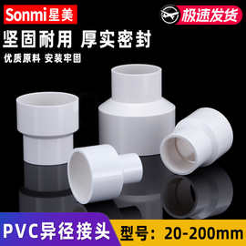PVC变径管件接头给水管转接头直接直通异径给水大小头转换配件50