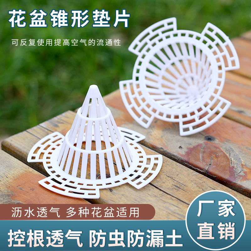 Transparent Cone Pad Net Flower Pot Leakage Base Draining Net Round Hollow Fleshy Potted Plant Breathable Anti-Rotten Root Artifact