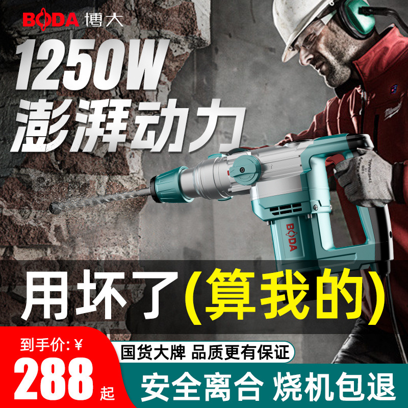 博大电锤电镐两用带离合重型俩用工业级电锤冲击钻混凝土打孔钻机