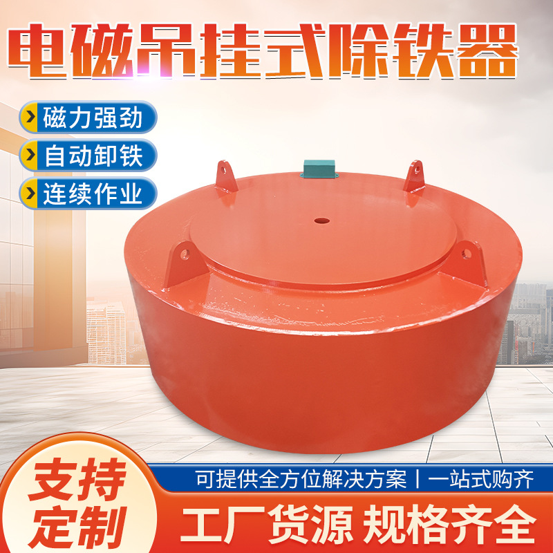 厂家批发电磁除铁器 电磁 干式除铁机工业除铁器悬挂吊挂除铁器