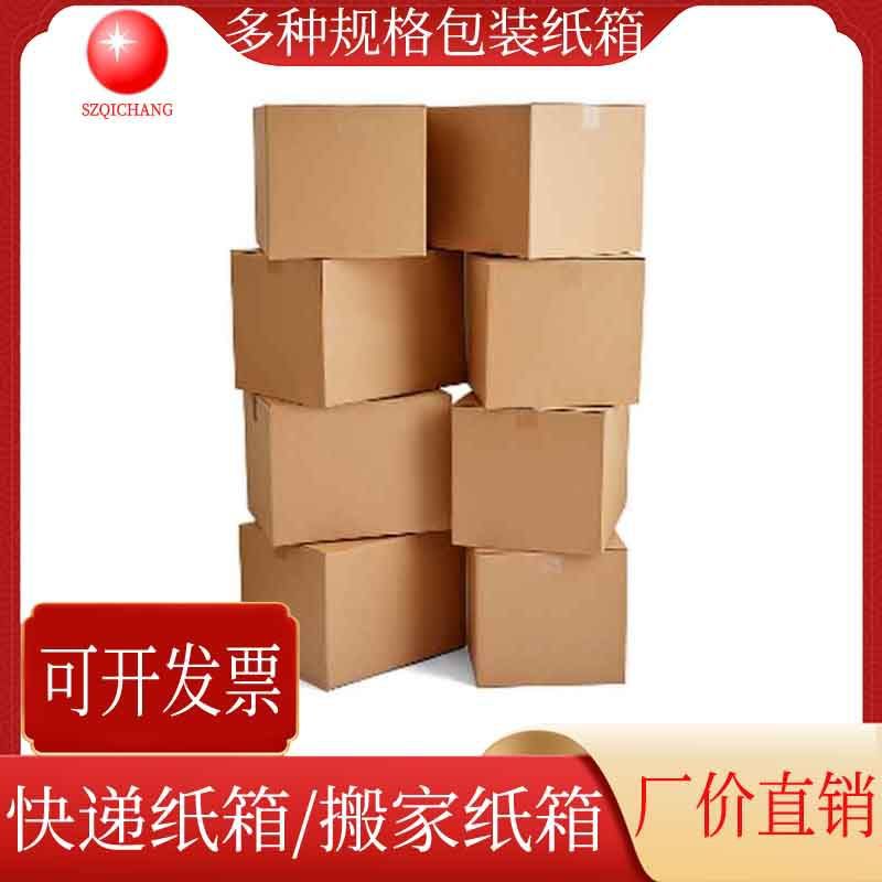 物流邮政快递纸箱空白搬家纸箱牛皮瓦楞纸箱仓库产品储存箱包装箱