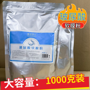 1000g Hyaluronic Acid Soft Mask Powder Moisturizing Beauty Salon Line Bag Hydrating Smear Mask Powder Homemade DIY Mud Mask for Women