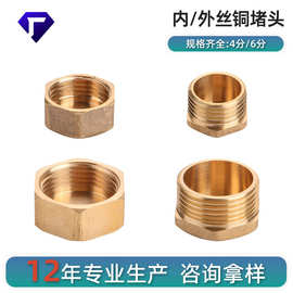 全铜4分6分内外丝堵头水管闷头1/2管堵3/4内外丝铜堵头管件丝堵