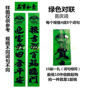 2022 New Yellow-Green Xiu Lian Ordinary Words Spring Couplets New Year Paintings Copperplate Paper Festive Couplets in Stock Great Offer New Year Glossy Surface