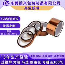 金手指胶带PI茶色耐高温包装手机锂电池无痕耐热绝缘高温高粘度