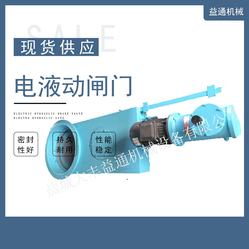 供应乌鲁木齐500电液动平板闸门  DN600插板阀  卸料器