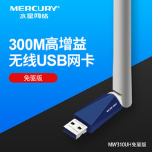 水星MW310UH免驱版USB无线网卡随身WiFi接收器300M 台式机笔记本