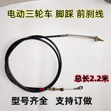 大安金彭江苏宗申电动三轮车脚刹前刹线脚踩刹车拉线前制动拉索