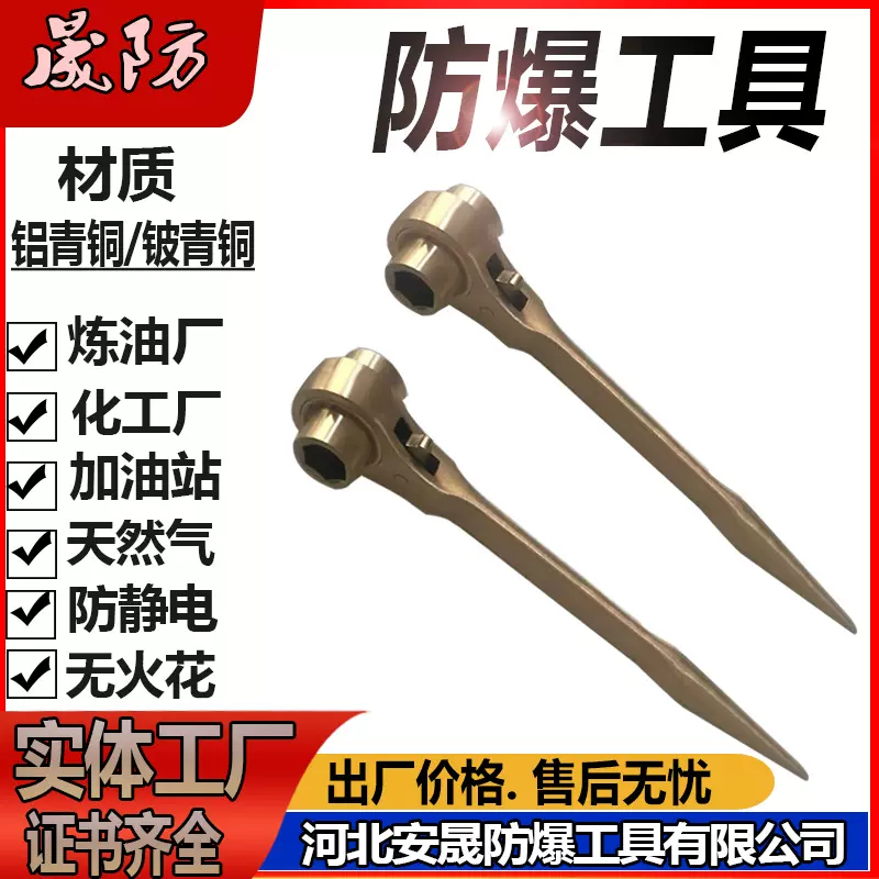 防爆棘轮扳手尖尾撬棒铍青铜铝双换向防爆套筒扳手无火花工具