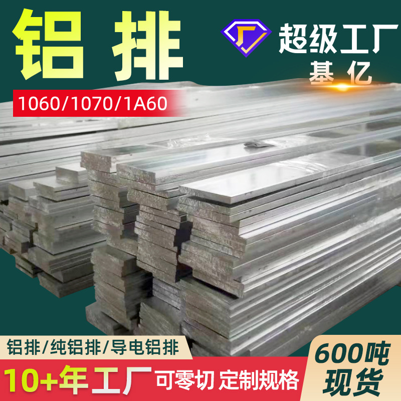 Aluminum Strip 1A60 Aluminum Strip 1060 Aluminum Strip 1070 Aluminum Strip 1050A Aluminum Bar 1060A Pure Aluminum Strip Lmy Aluminum Busbar