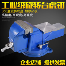 重型台虎钳工业级8寸虎钳汽修10寸可旋转12寸台钳小型平口垒德株