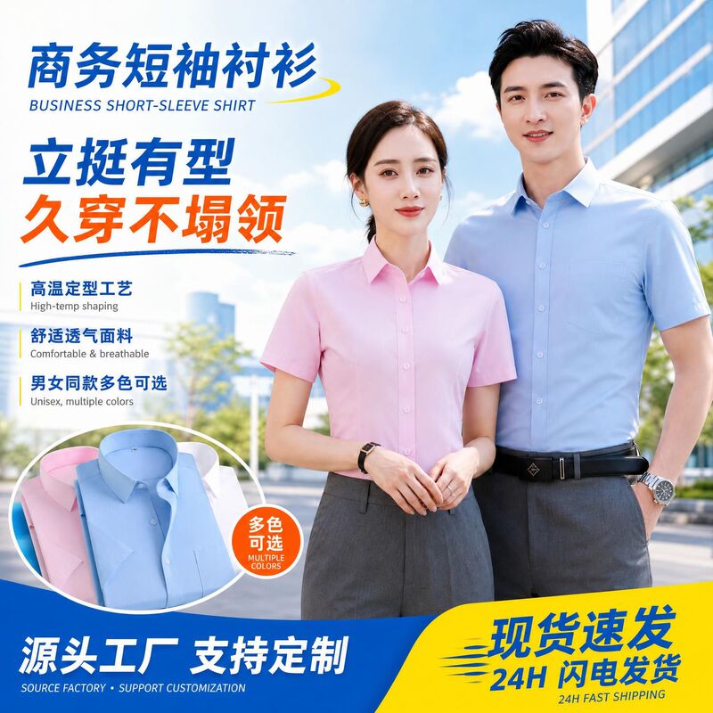 In-Stock Workwear Women's Shirts, Unisex Workwear Short-Sleeve Business Formal Wear Professional Shirts, Embroidered Custom In-Stock Workwear Women's Shirts, Unisex Workwear Short-Sleeve Business Formal Wear Professional Shirts, Embroidered Custom