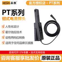 PINTECH品致交直流钳式电流探头PT-710/PT-2710霍尔电流钳传感器