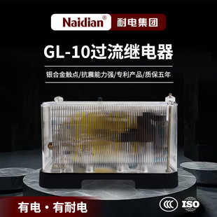 Anti-Time Limit Overcurrent Relay Gl-10 Transmission and Distribution Protection Circuit Gl-11/12/13/14/15/16 Dedicated