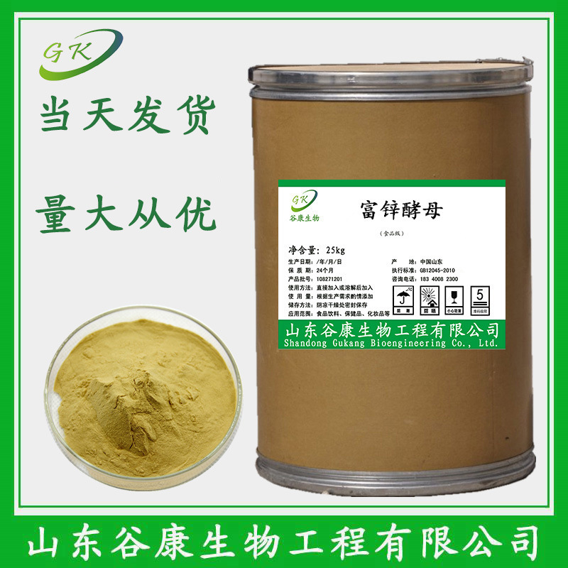 厂家供应 食品级富锌酵母 营养强化剂 欢迎前来洽谈