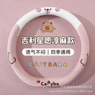 Geely Xingyuan Special Steering Wheel Cover, Suitable for All Seasons, Pure Linen Cartoon Cute Female Style Car Steering Wheel Cover, Wholesale Decoration