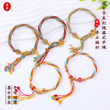 端午节五彩绳手工编织手链藏式棉线情侣款转运红绳夜市摆摊手绳