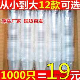 厂家直销一次性杯子塑料水杯加厚家用胶杯透明杯试饮品尝小杯