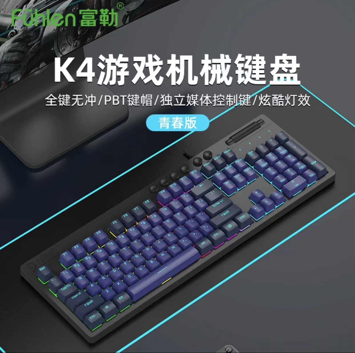 富勒K4 有线光磁轴机械键盘全键无冲 家用电竞游戏网吧网咖专用