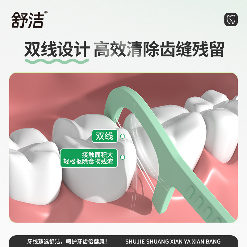 舒洁高分子双线牙线棒成人一次性家用剔牙超细牙签线高弹力50支盒|undefined