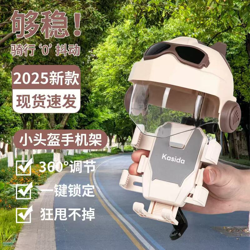 电动车手机支架电瓶摩托自行车遮阳小头盔手机架外卖骑行导航支架|undefined