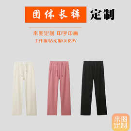 定制300G女士直筒长裤时尚纯色休闲团体服工作服来图加工都市休闲