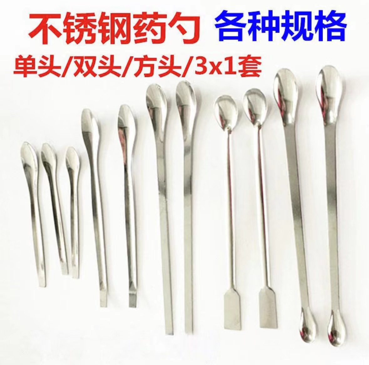 不锈钢药勺粉末匙量勺3*1单头双头药匙化学中药粉加厚款药匙药勺