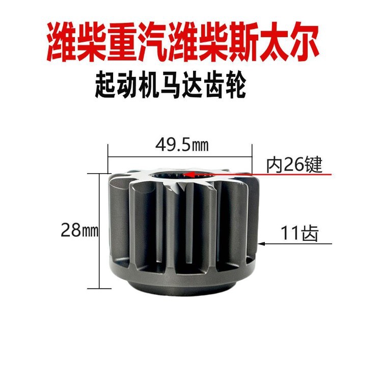SINOTRUK Weichai WD615/618 large 11-tooth 26-key starter gear head for Steyr WP10/WP12 motor flywheel