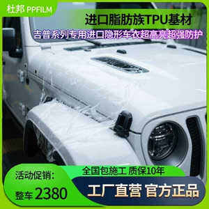 Jeep Wrangler Liberty/Avenger/Compass görünməz TPU boya qoruyucu film