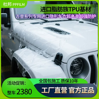Jeep Wrangler Liberty/Avenger/Compass Car Invisible Car Cover Imported Tpu Paint Protection Film Matte Glossy Black