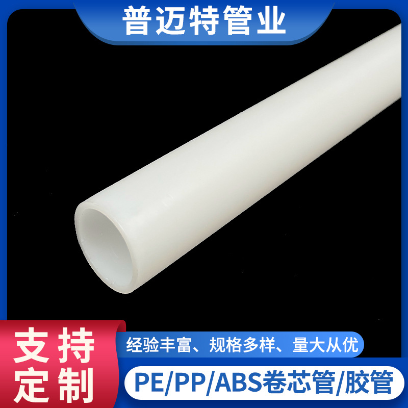 PE环保胶管PP管2-2.5mm纳米胶带卷芯管ABS白色静电离型膜内芯胶管