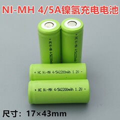 17430 ニッケル水素 4/5A 特殊形状充電式バッテリー NI-MH1.2V 2200mAh 掃除機医療機器組み合わせ
