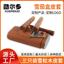 雪茄盒两只三只装雪茄管便携轻巧雪茄防朝保湿保护套盒LOGO加印