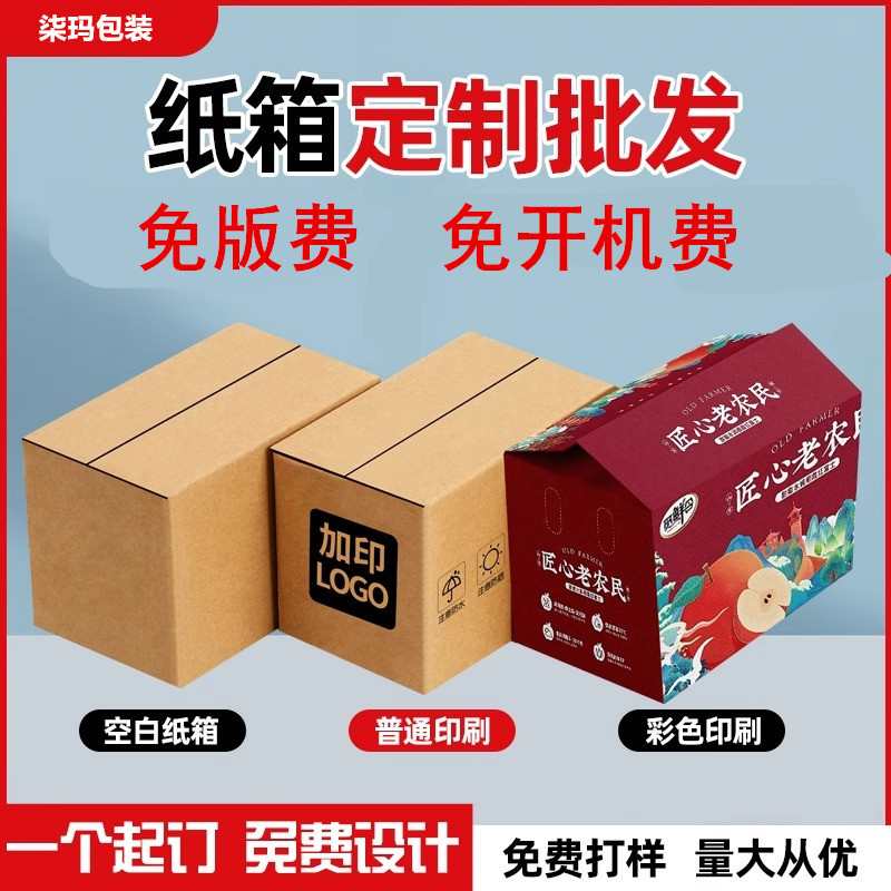 任意尺寸纸箱定制彩色印刷小批量定做超硬物流打包纸箱跨境电商