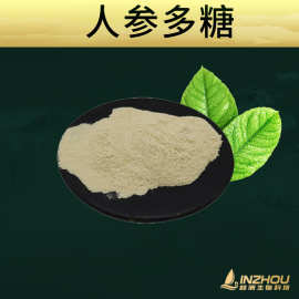 人参多糖 林洲生物 人参提取物 喷雾干燥粉 另有多规格现货包邮