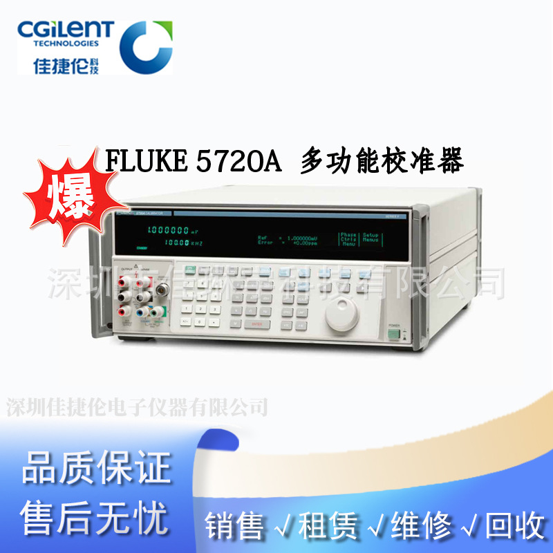 FLUKE5720A多功能校准器5720A