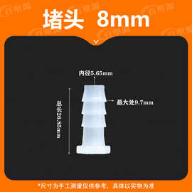 8mm塑料宝塔堵头 塑料堵头 螺纹堵头 快速堵头水管堵头  厂家直销