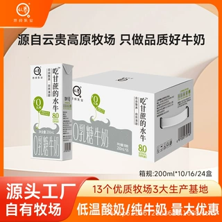 认养吃甘蔗的水牛奶0乳糖牛奶儿童牛奶学生营养早餐牛奶整箱批发