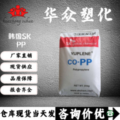Pp韓国sk r370yハイライト高流動性食品級医療用ポリプロピレン顆粒透明原料pp
