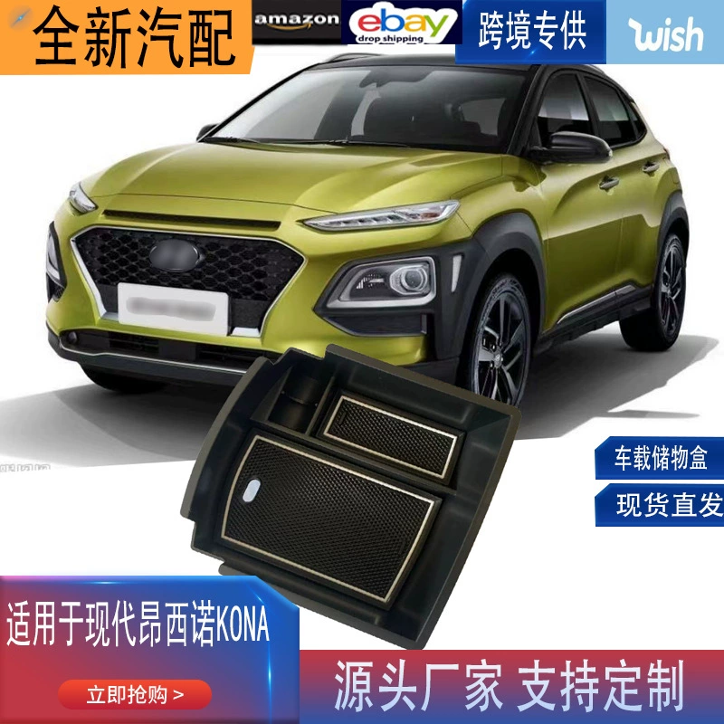 Подходит для Hyundai Angxino KONA, подлокотник с центральным управлением, ящик для хранения, модифицированный ящик для хранения в салоне