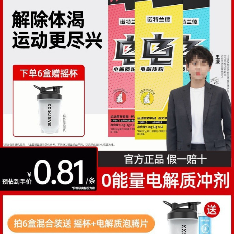 维生素冲剂粉饮料电解质运动健身水中国大陆|undefined