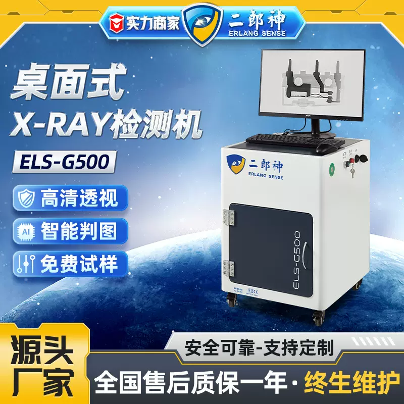 桌面式x光检测机连接器开关无损检测插头端子高清透视x光检测机