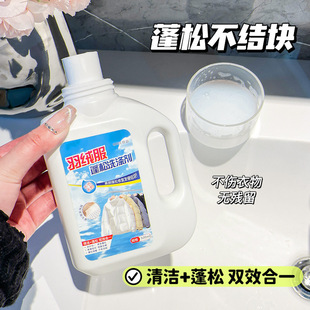 Kisser Down Jacket Fluffy Detergent Clothing Reduction Fluffy Detergent Detergent Detergent Manufacturers
