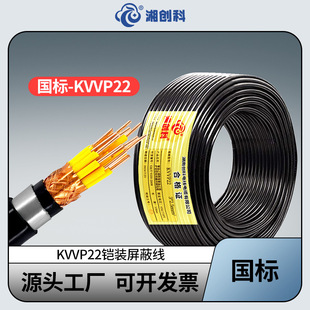 National standard pure copper shielded steel tape armored control cable KVVP22 signal line 2 3 4 5 6 core wire