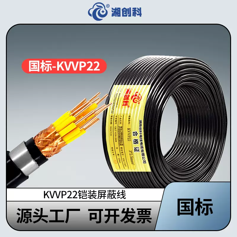 国标保检纯铜屏蔽钢带铠装控制电缆KVVP22信号线2 3 4 5 6 芯线材