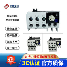 原装正品 士林热过载继电器TH-P20E TH-P20XSR1-020 THP20热保护