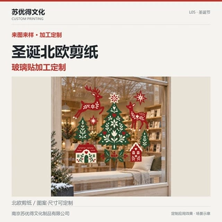 【UV加工定制】北欧简约圣诞节日静电贴免胶橱窗门店圣诞树装饰贴