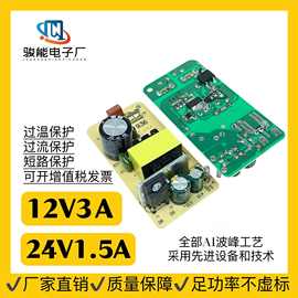 12V3A适配器裸板模块 36W LED灯带 补光灯 美甲仪 电机恒流恒压