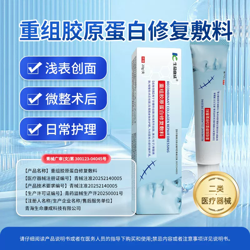 重组胶原蛋白修复敷料二类医疗器械OEM贴牌皮肤护理软膏凝胶代发