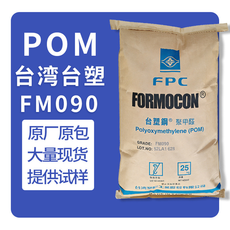Pom Plastic Granules Taiwan Formosa Plastics Fm090 High Flow, Wear-Resistant, High Toughness Raw Material for Pipe Fittings, Bearings, and Electrical Components Pom Plastic Granules Taiwan Formosa Plastics Fm090 High Flow, Wear-Resistant, High Toughness Raw Material for Pipe Fittings, Bearings, and Electrical Components